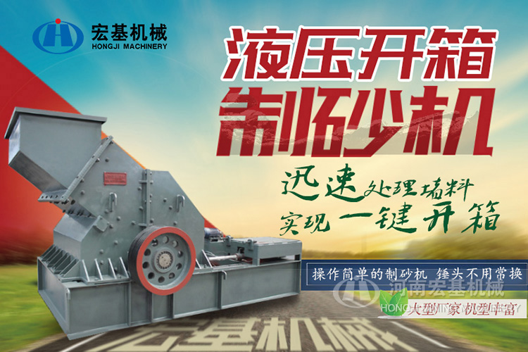 砂石料细碎制砂机